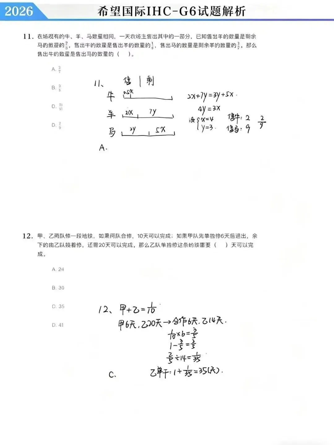 2026.4.19日希望国际真题&详细解析! 第58张