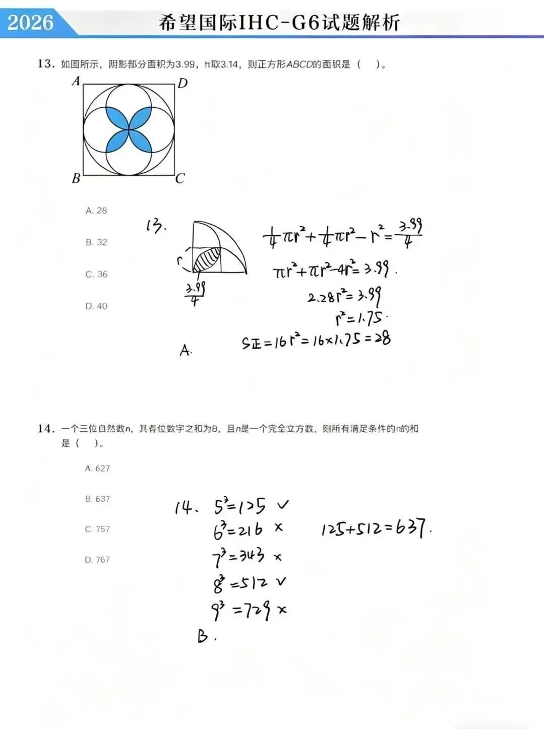 2026.4.19日希望国际真题&详细解析! 第59张