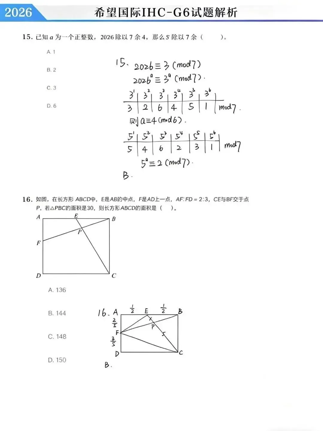 2026.4.19日希望国际真题&详细解析! 第60张