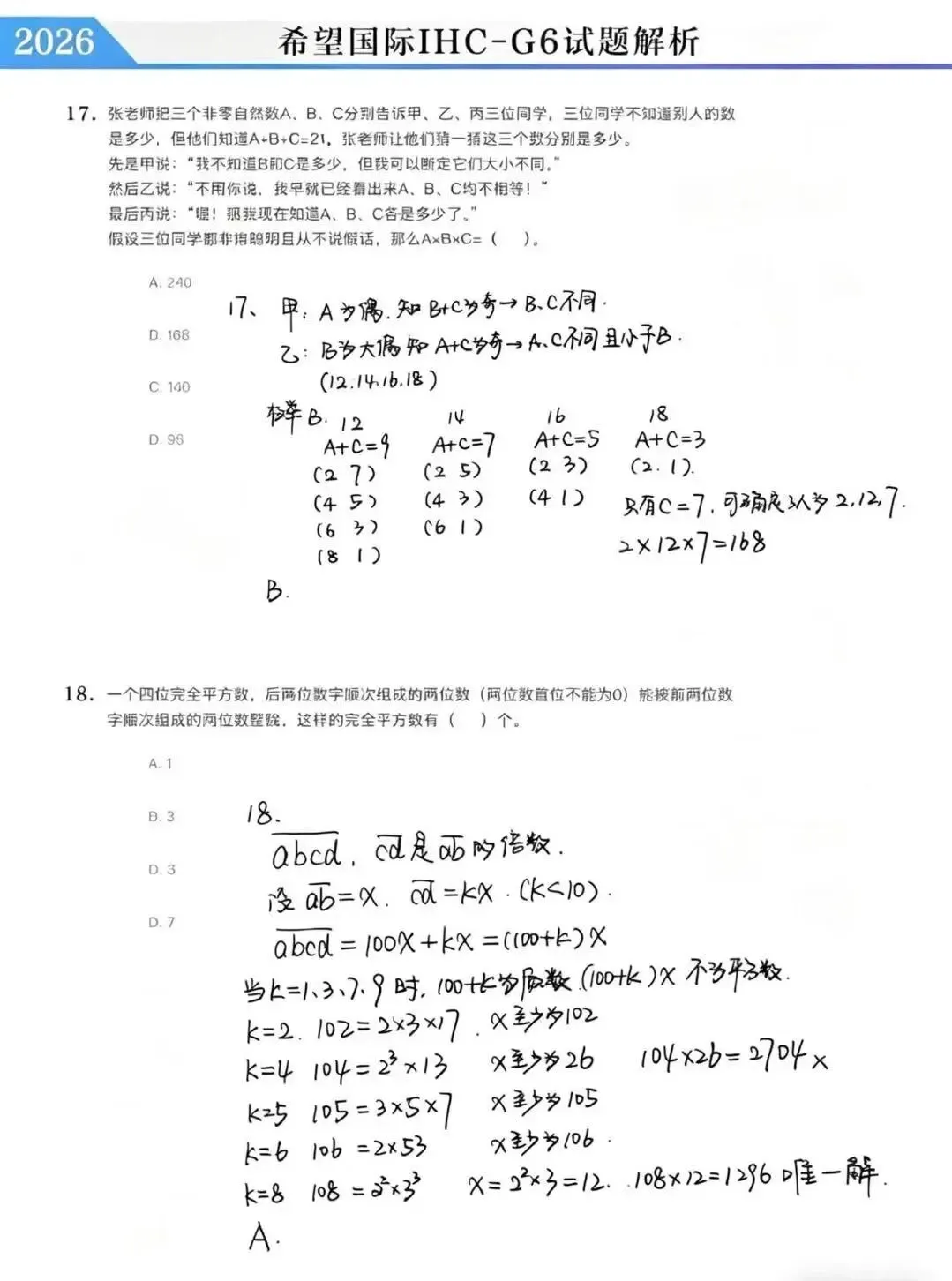 2026.4.19日希望国际真题&详细解析! 第61张