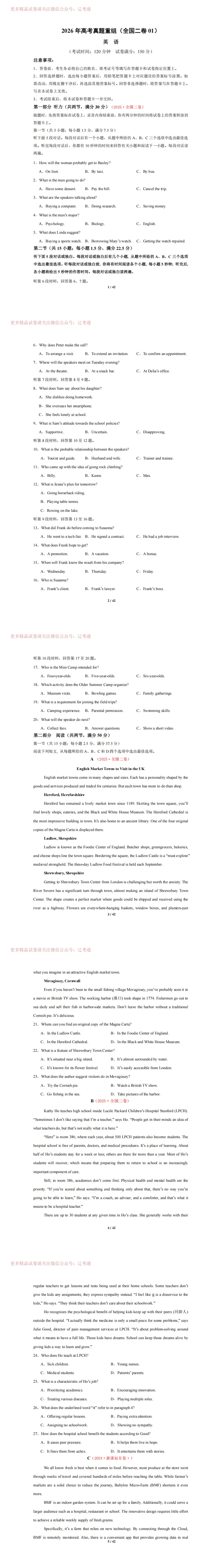 英语真题重组(全国二卷01)学易金卷:2026年高考考前最后一卷(含听力音频)+答案 第4张