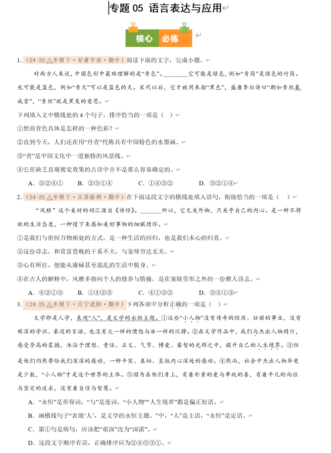 2026《初中下学期期中真题汇编》7、8下(语数英历道) 第2张