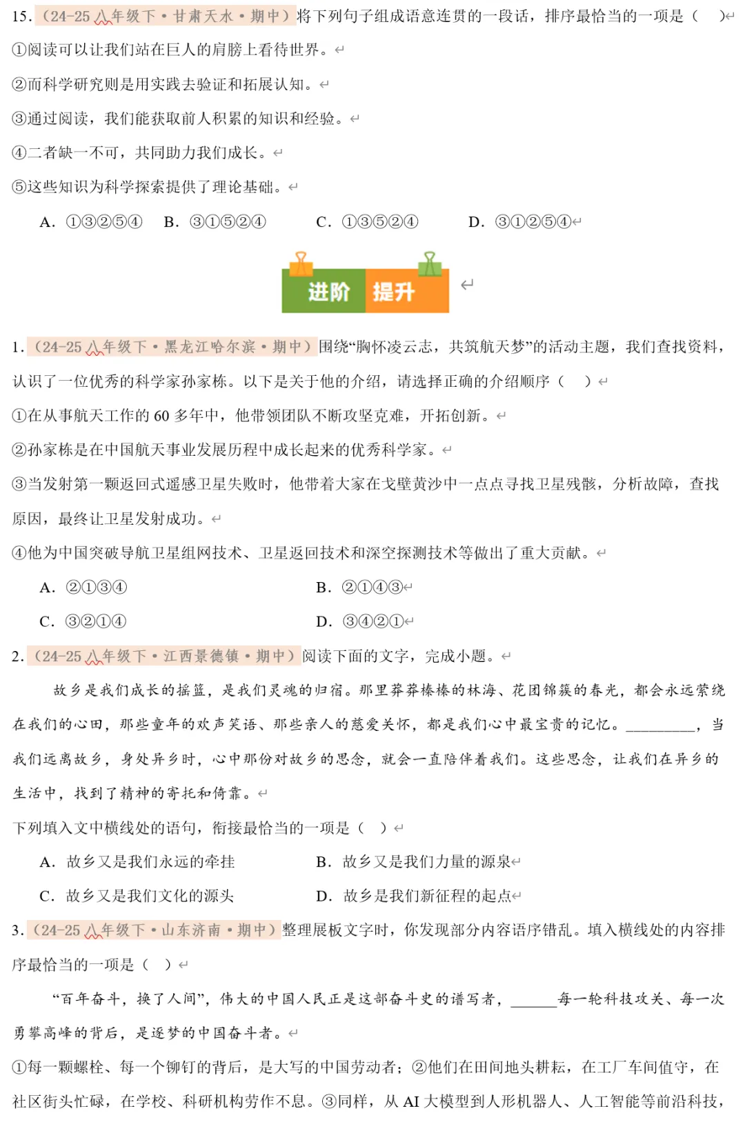 2026《初中下学期期中真题汇编》7、8下(语数英历道) 第3张