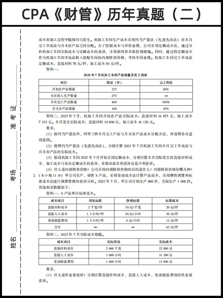 26年CPA资料:CPA历年真题卷PDF(六科全)免费领 第7张