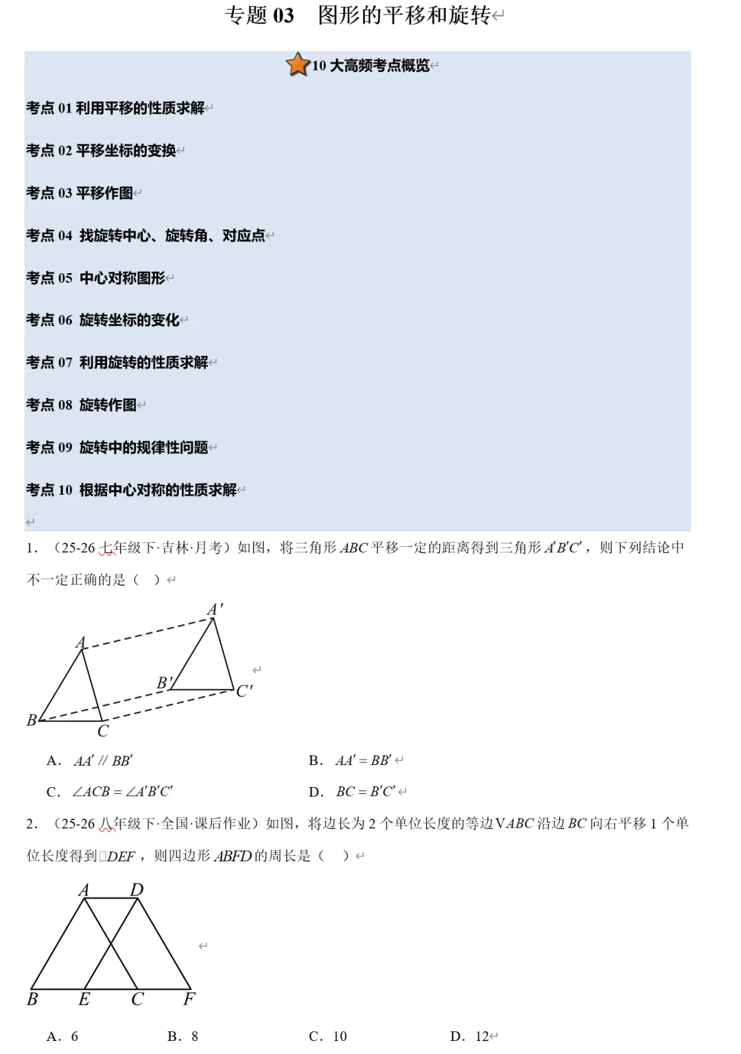 2026《初中下学期期中真题汇编》7、8下(语数英历道) 第4张
