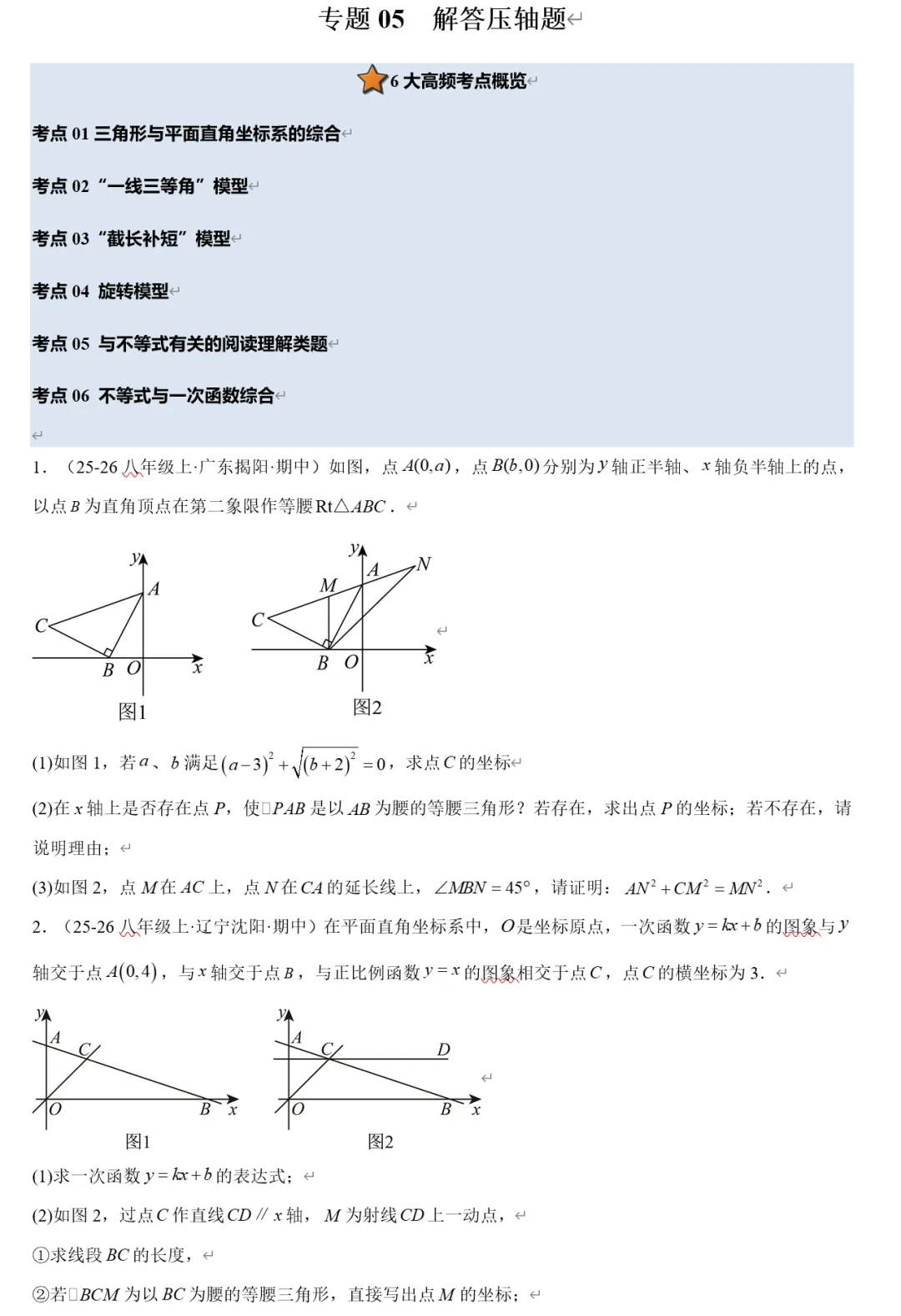 2026《初中下学期期中真题汇编》7、8下(语数英历道) 第5张
