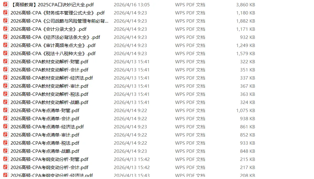 26年CPA资料:CPA历年真题卷PDF(六科全)免费领 第14张