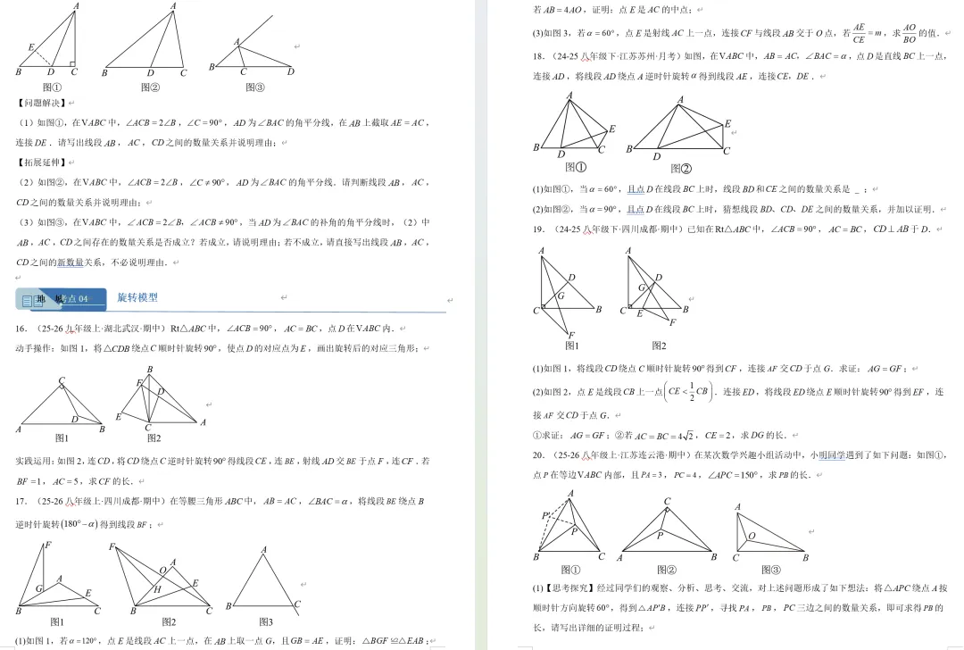 2026《初中下学期期中真题汇编》7、8下(语数英历道) 第6张