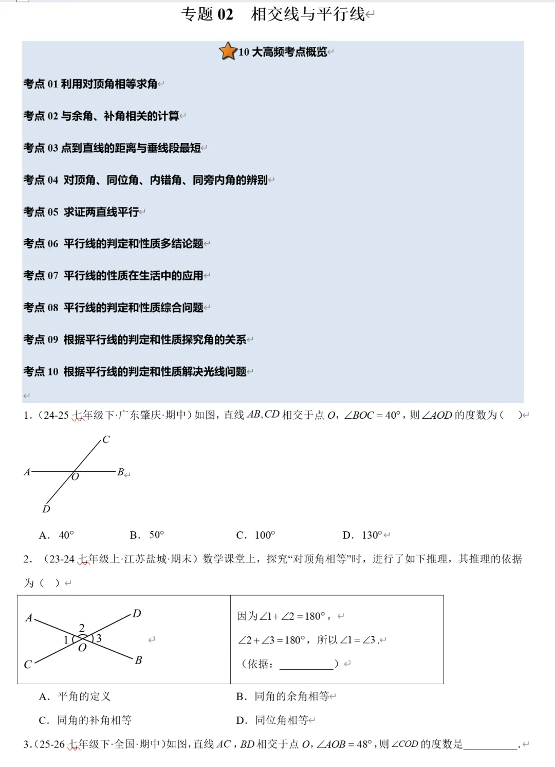2026《初中下学期期中真题汇编》7、8下(语数英历道) 第7张