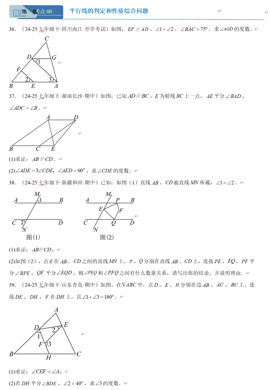 2026《初中下学期期中真题汇编》7、8下(语数英历道) 第8张