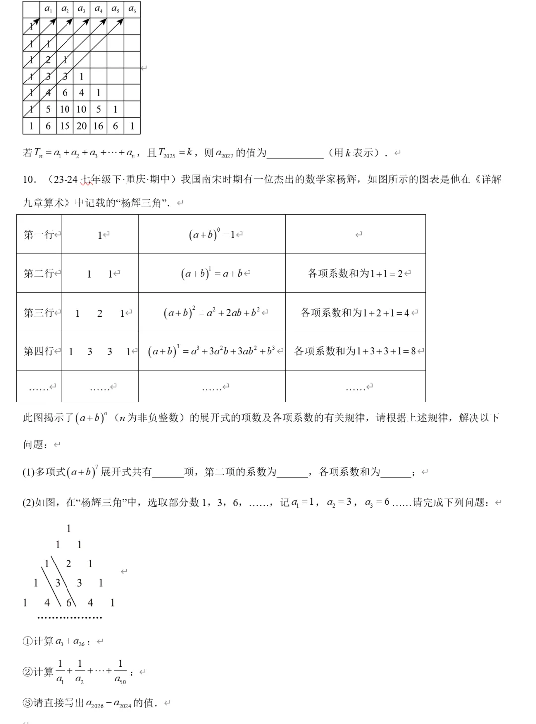 2026《初中下学期期中真题汇编》7、8下(语数英历道) 第9张