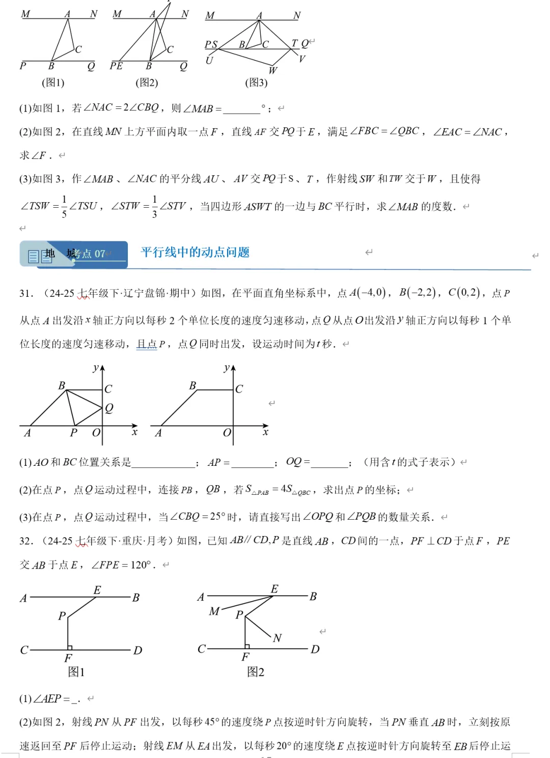 2026《初中下学期期中真题汇编》7、8下(语数英历道) 第10张