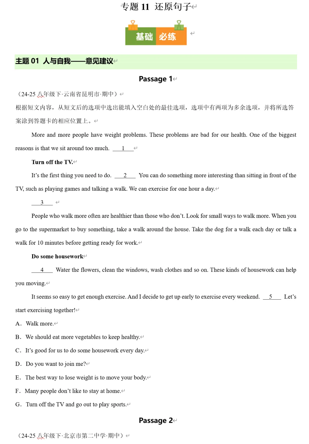 2026《初中下学期期中真题汇编》7、8下(语数英历道) 第11张