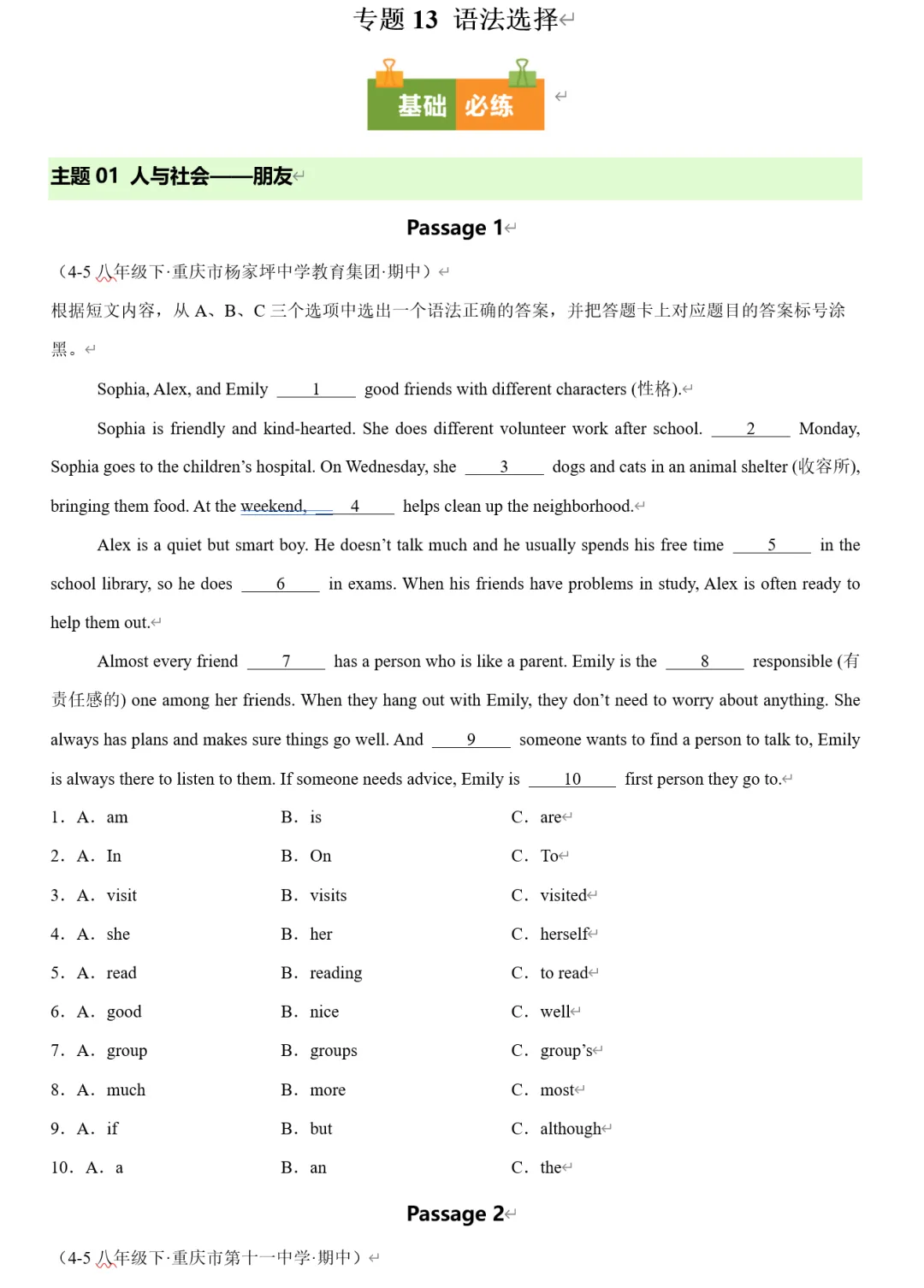 2026《初中下学期期中真题汇编》7、8下(语数英历道) 第12张