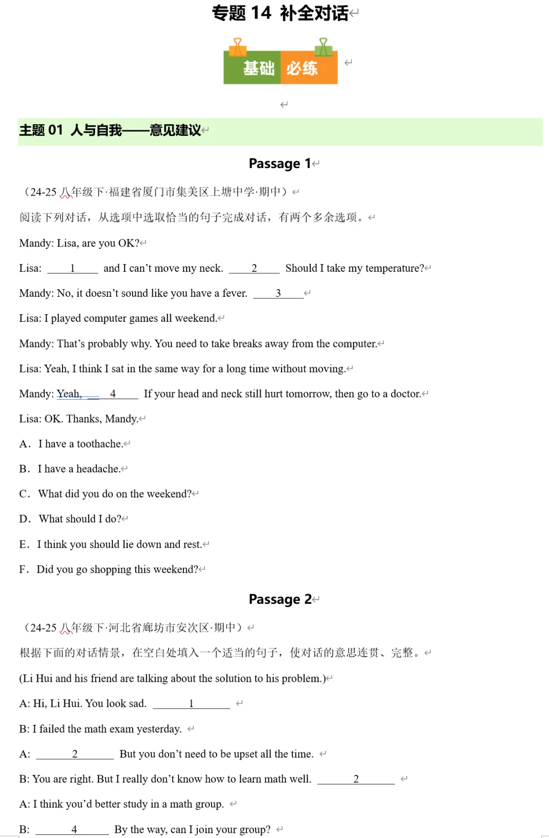 2026《初中下学期期中真题汇编》7、8下(语数英历道) 第13张