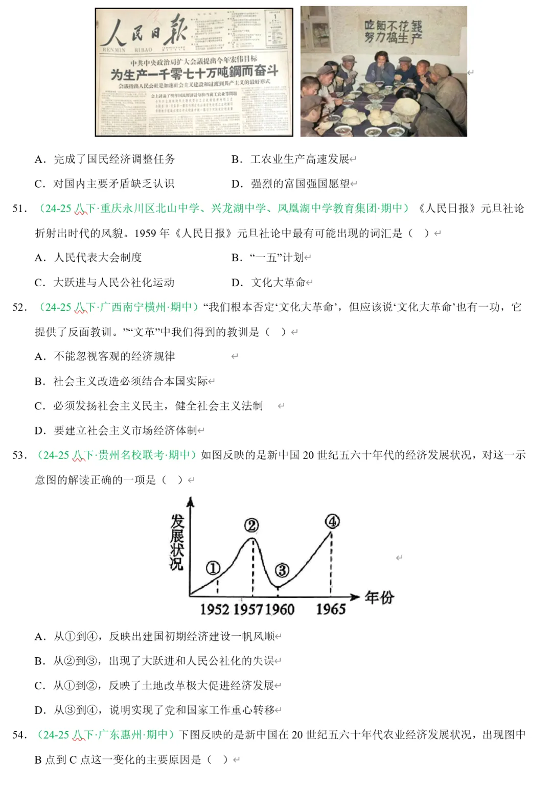 2026《初中下学期期中真题汇编》7、8下(语数英历道) 第15张