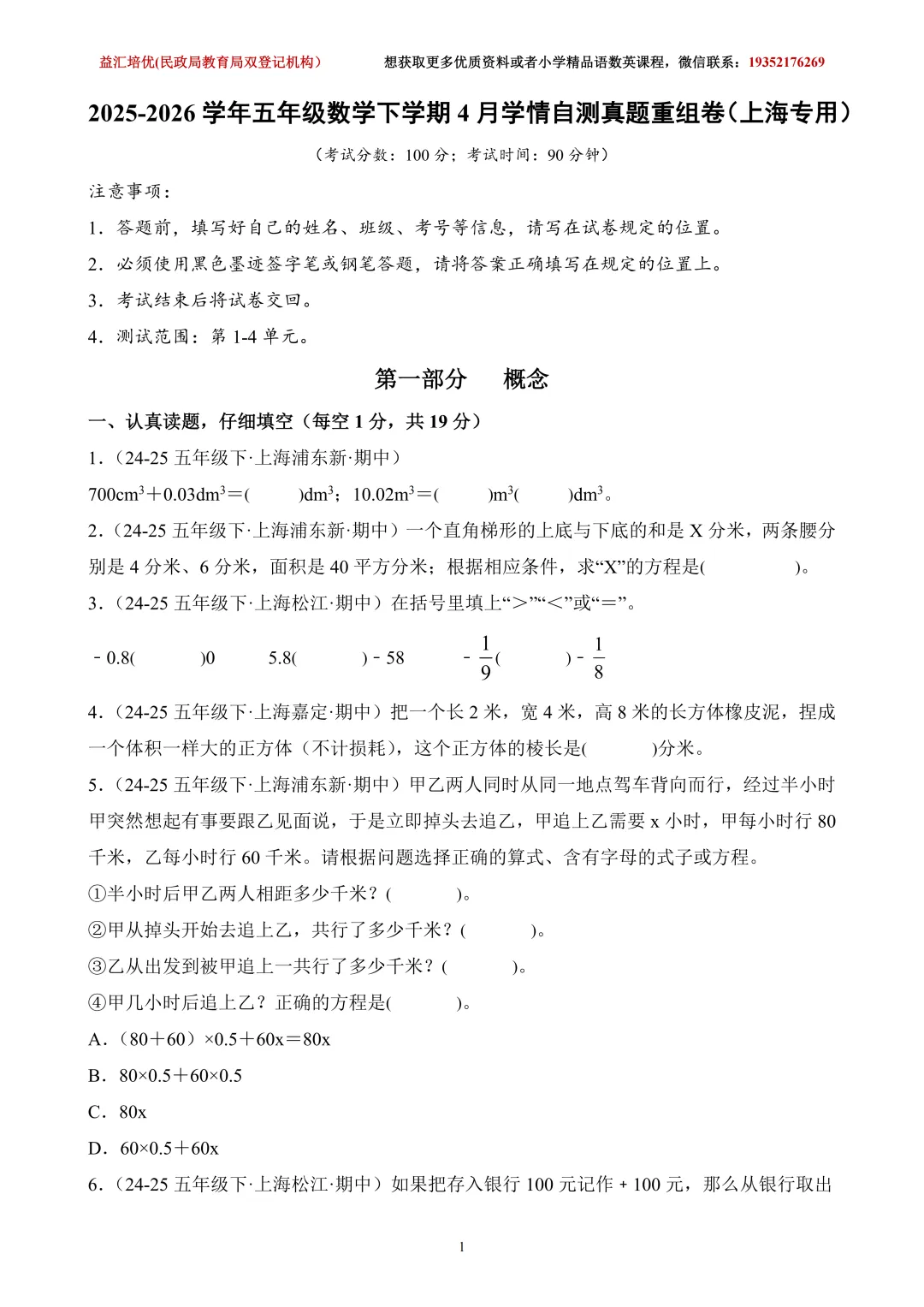 五下数学期中测试真题重组卷(含答案) 第5张