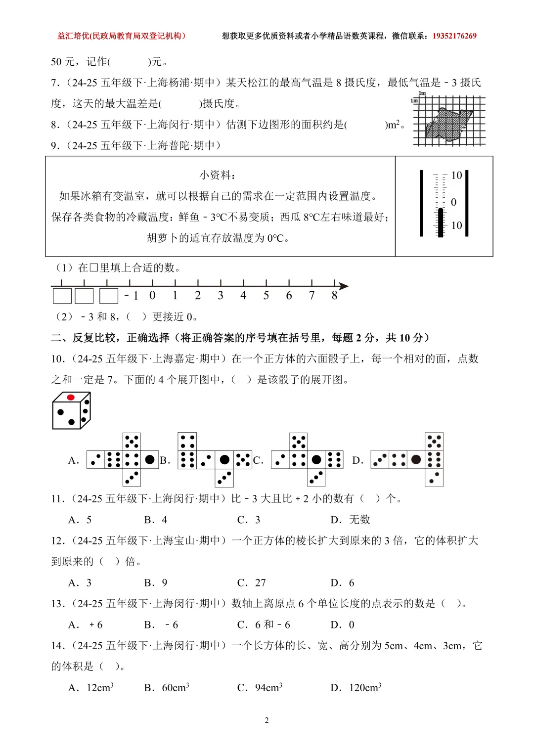 五下数学期中测试真题重组卷(含答案) 第6张