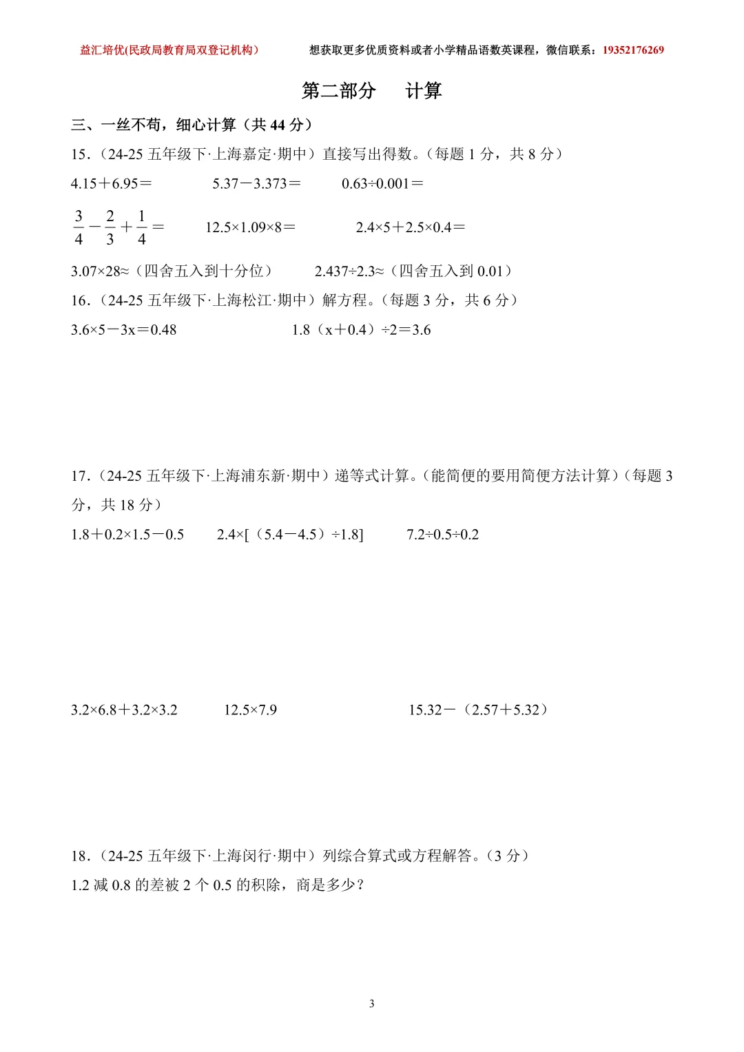 五下数学期中测试真题重组卷(含答案) 第7张