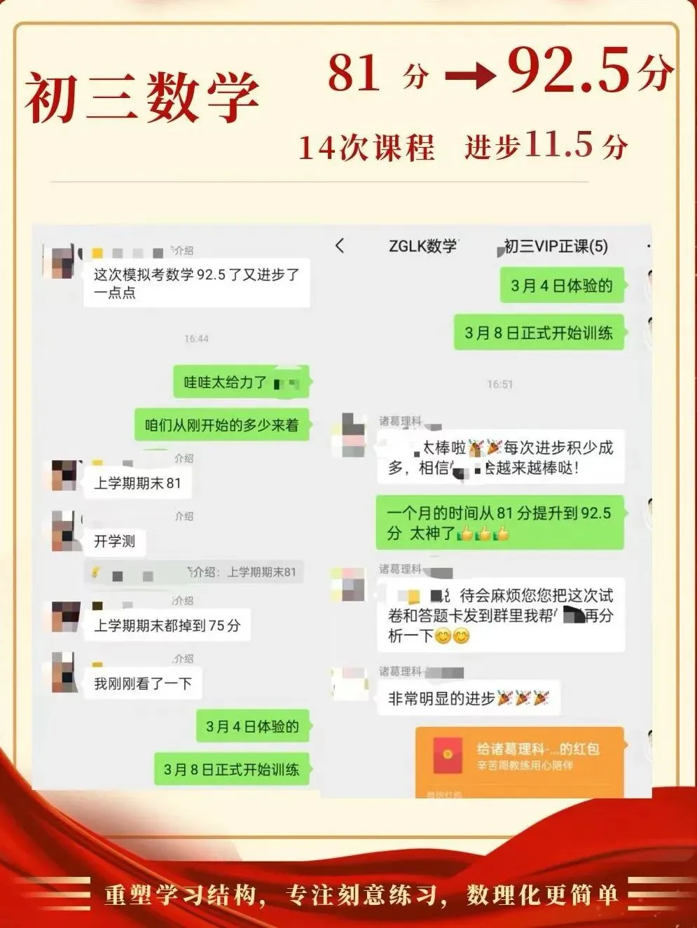 中考提分案例专栏:同样是学理科,为什么他家孩子能逆风翻盘? 第15张