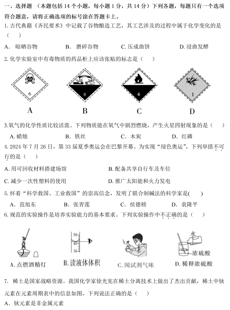 真题再现16 || 2024—2025学年洛龙区第二学期期中考试化学试卷 第4张