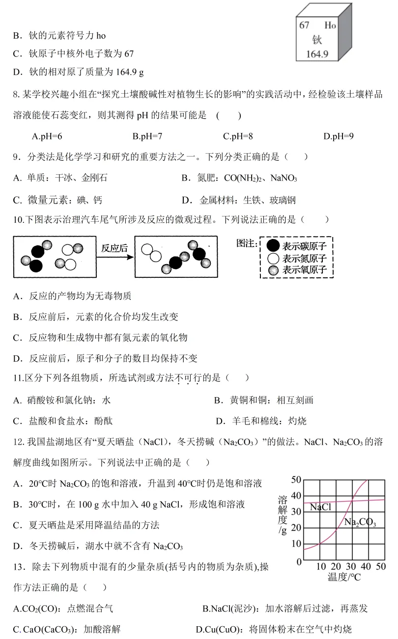 真题再现16 || 2024—2025学年洛龙区第二学期期中考试化学试卷 第5张