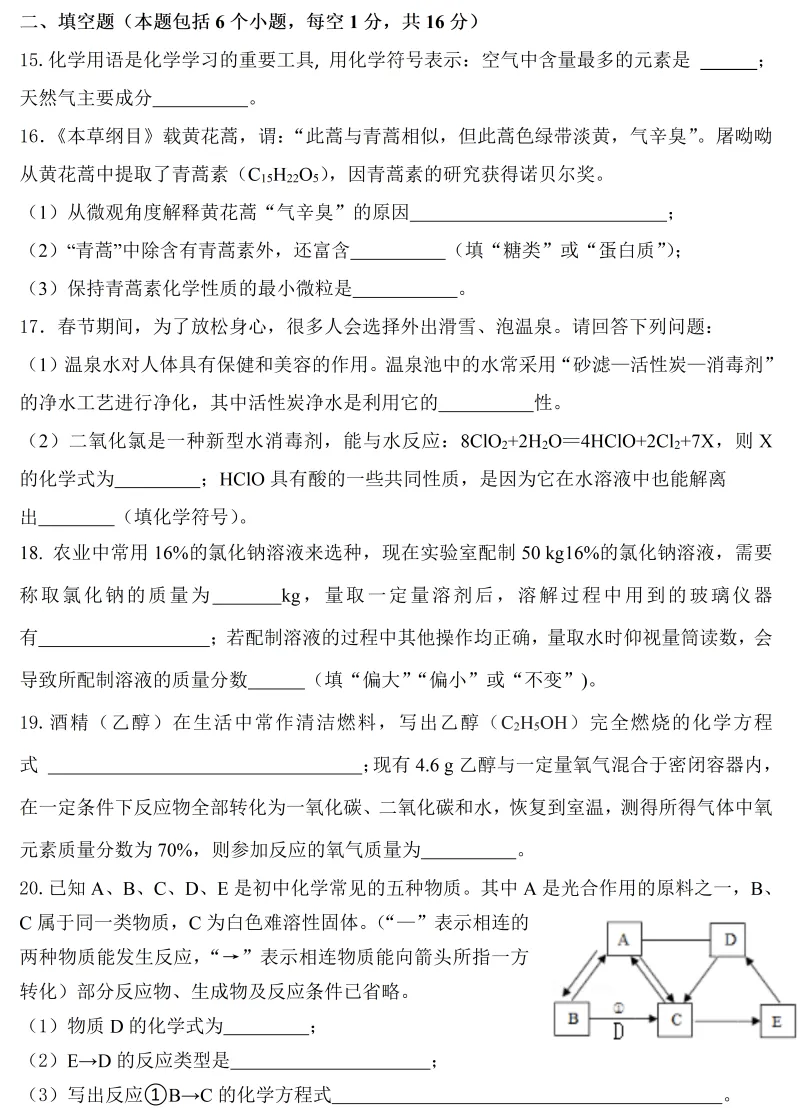 真题再现16 || 2024—2025学年洛龙区第二学期期中考试化学试卷 第9张