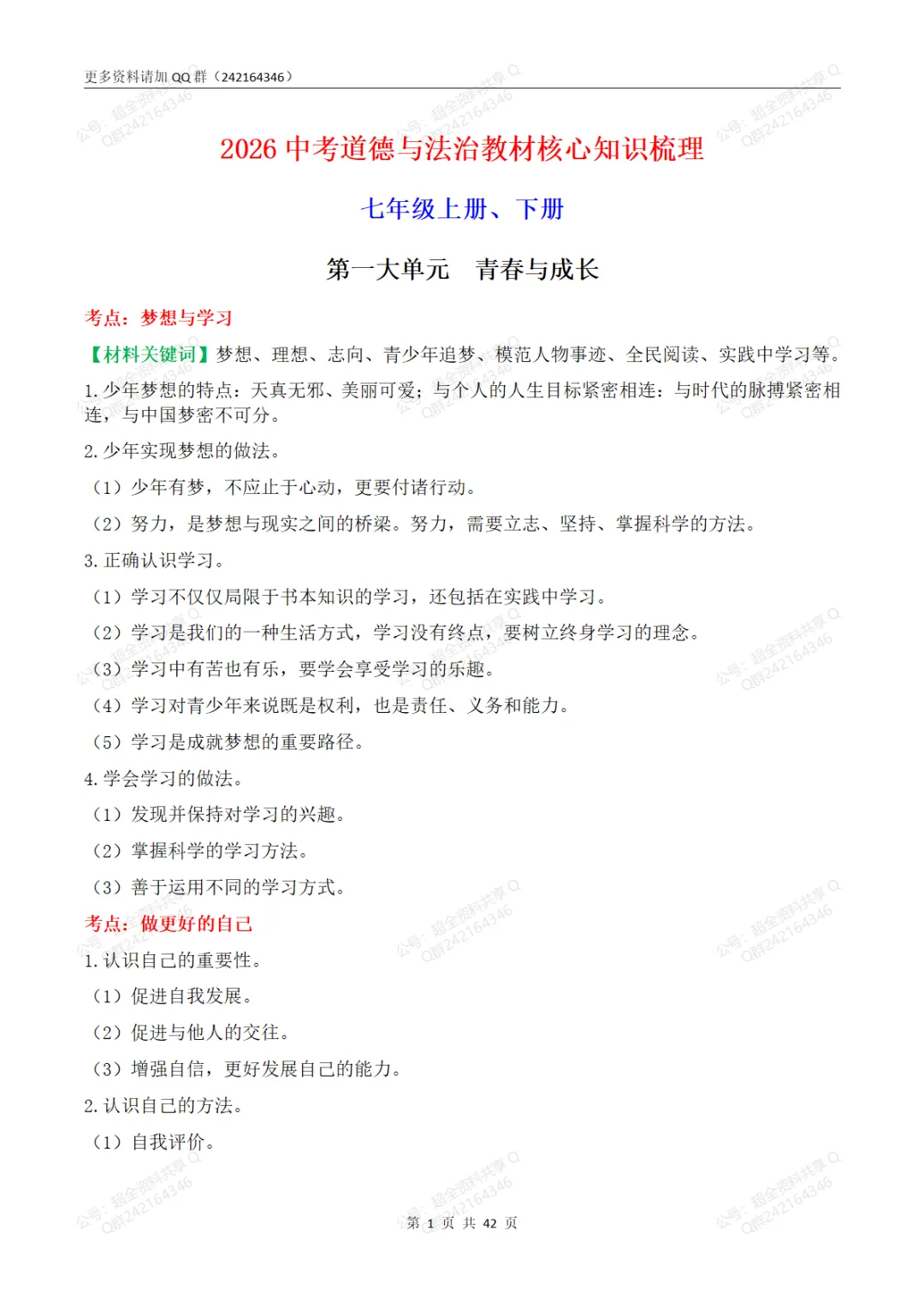 2026中考道德与法治教材核心知识梳理(pdf分享) 第2张
