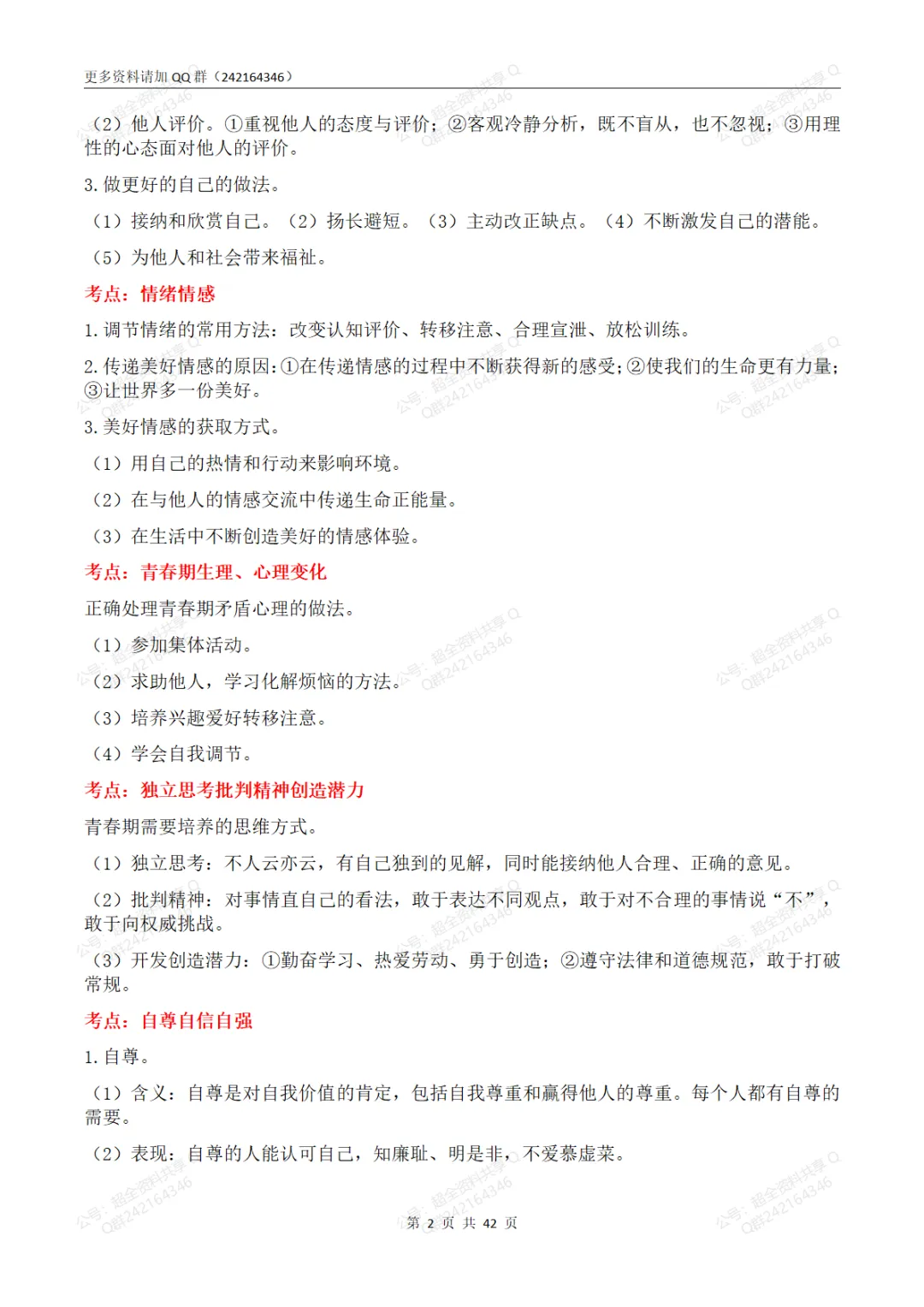 2026中考道德与法治教材核心知识梳理(pdf分享) 第3张