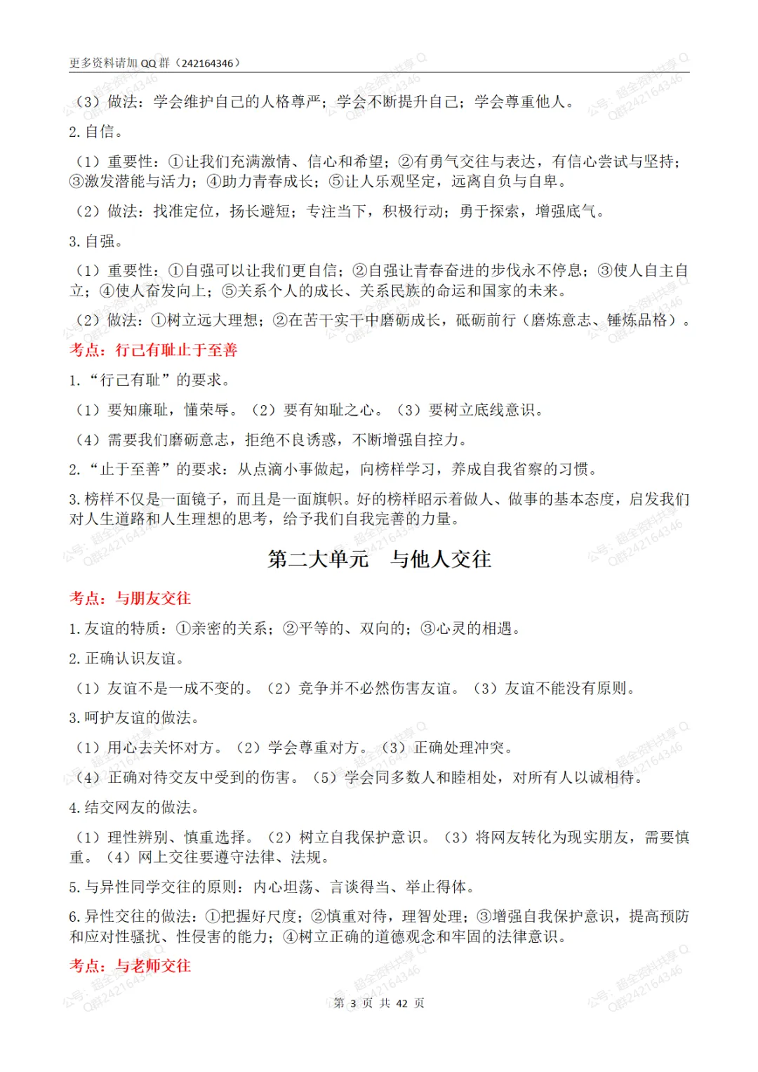 2026中考道德与法治教材核心知识梳理(pdf分享) 第4张