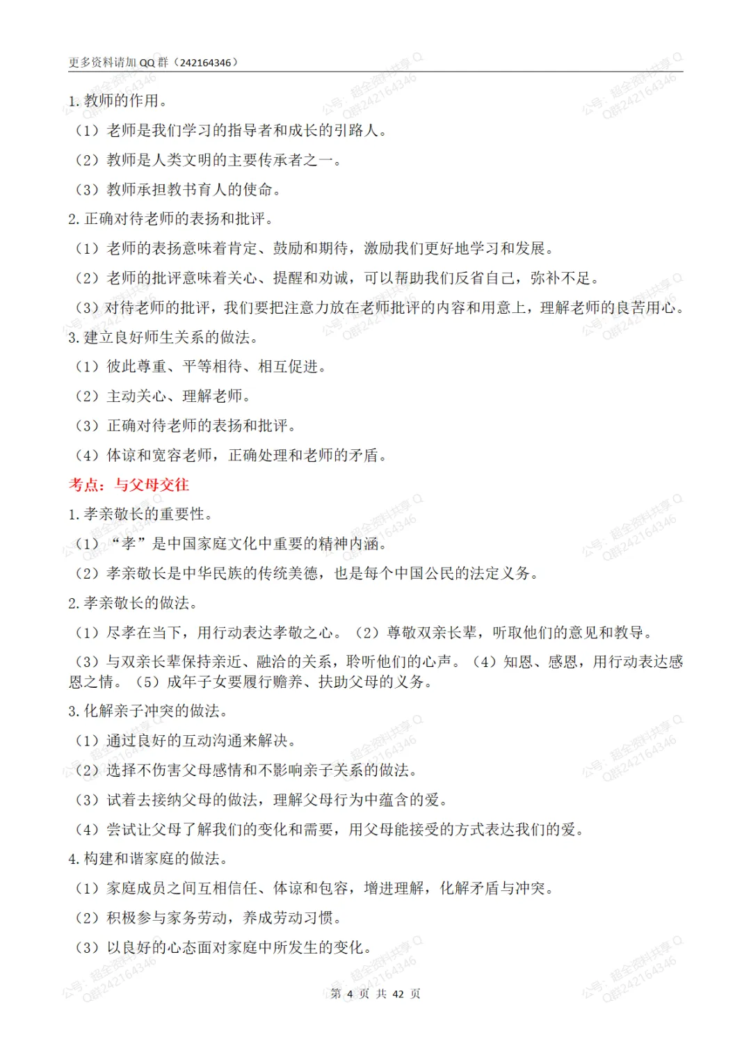 2026中考道德与法治教材核心知识梳理(pdf分享) 第5张