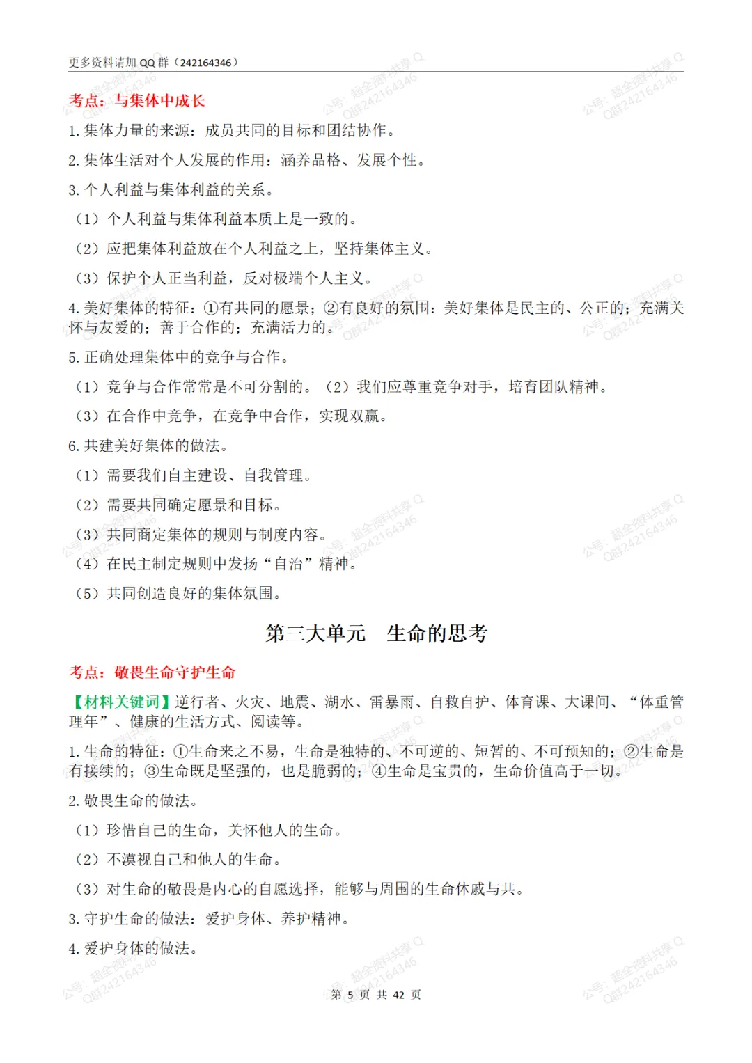 2026中考道德与法治教材核心知识梳理(pdf分享) 第6张