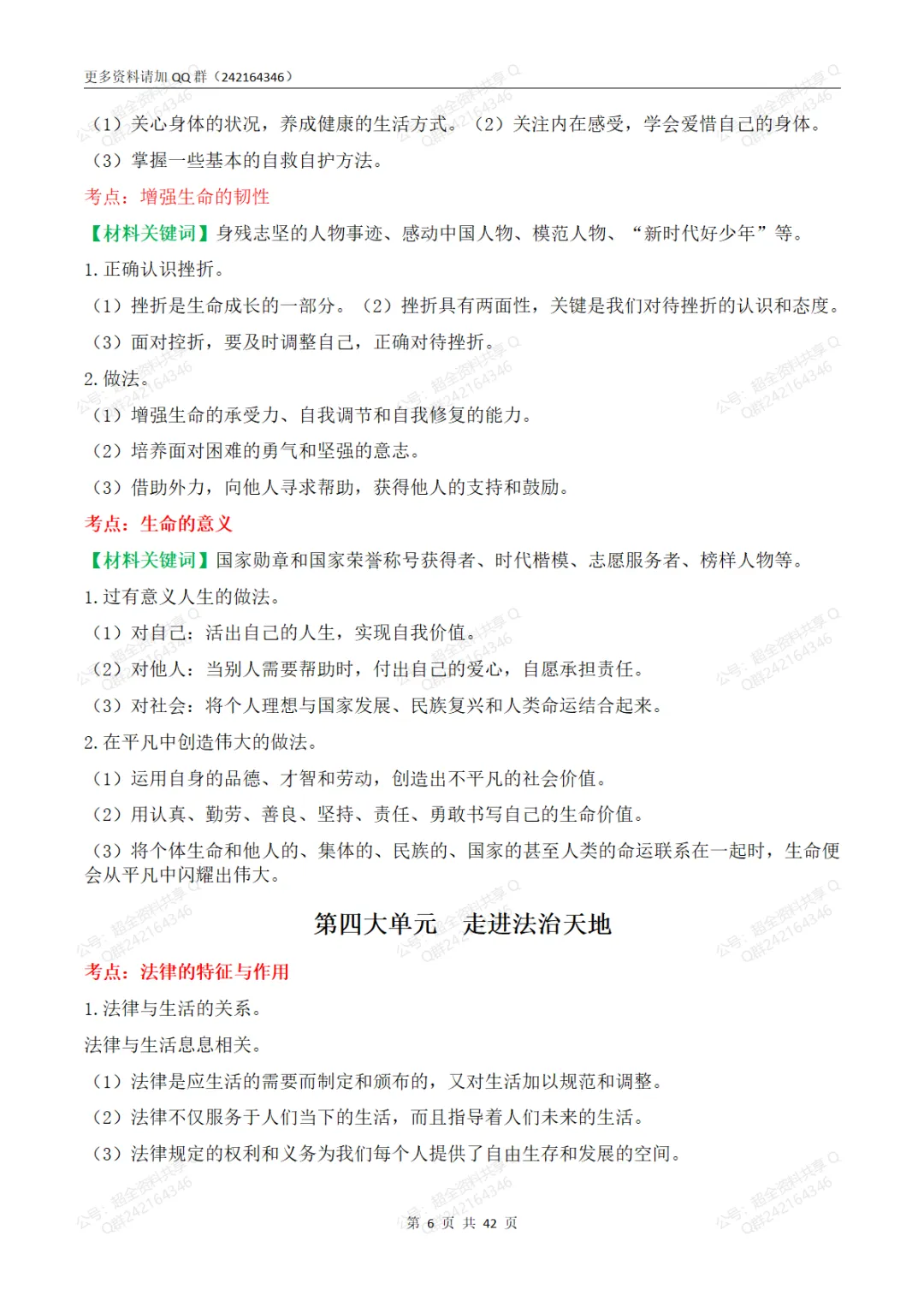 2026中考道德与法治教材核心知识梳理(pdf分享) 第7张