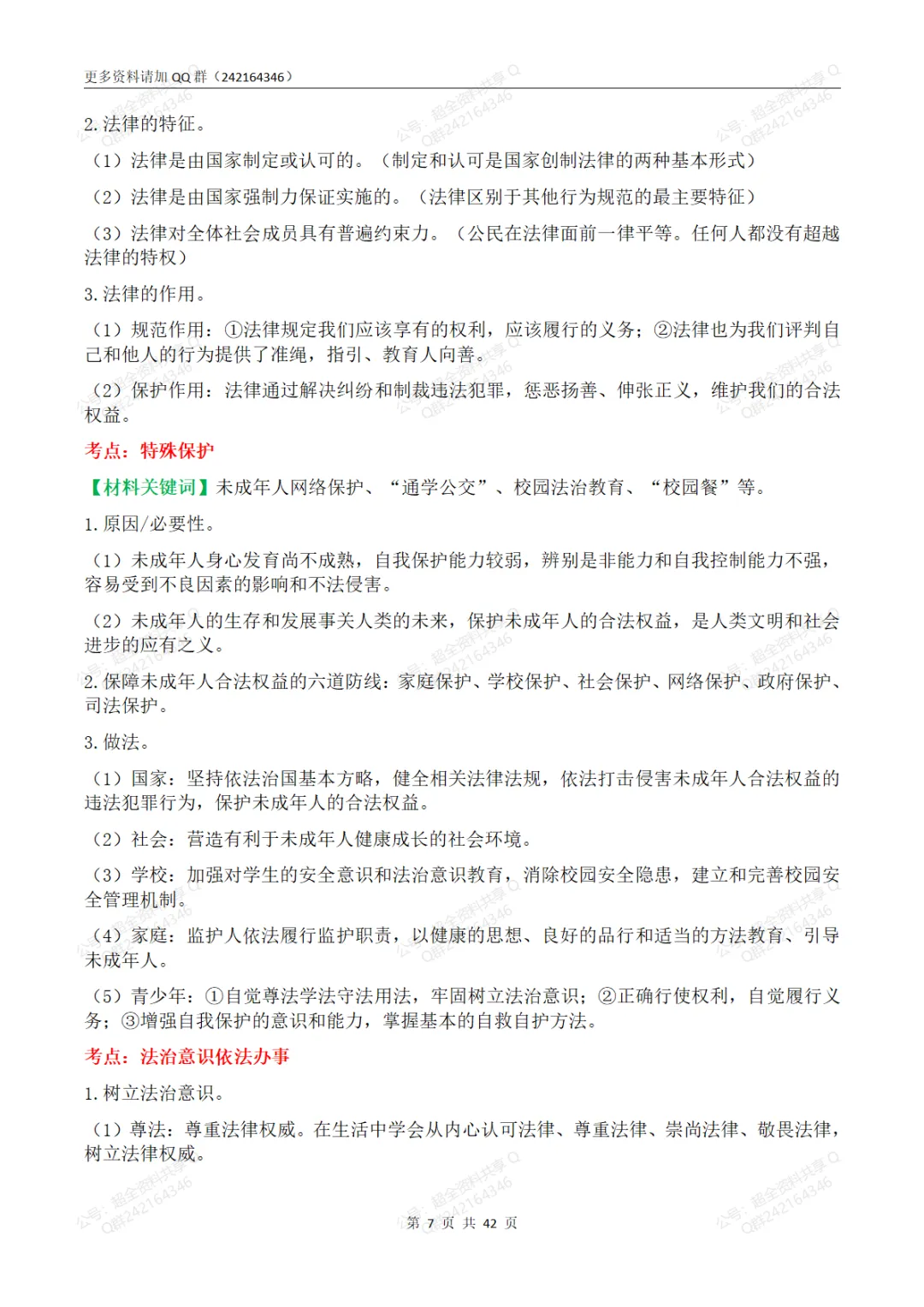 2026中考道德与法治教材核心知识梳理(pdf分享) 第8张