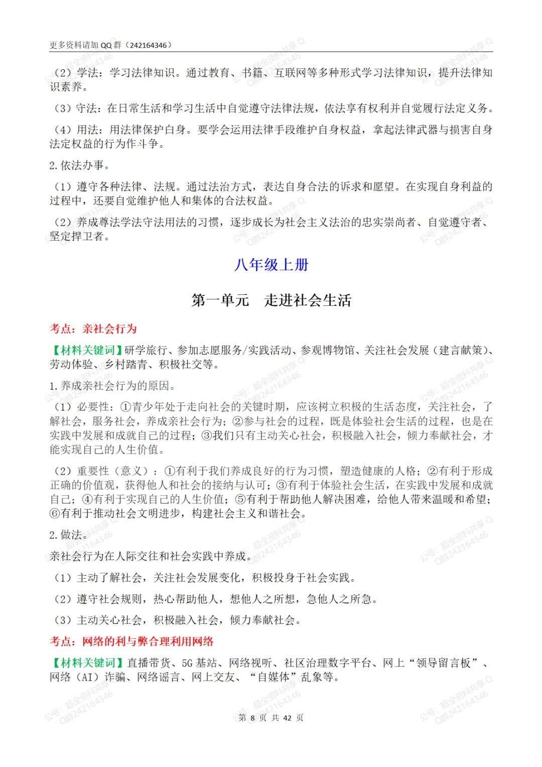 2026中考道德与法治教材核心知识梳理(pdf分享) 第9张