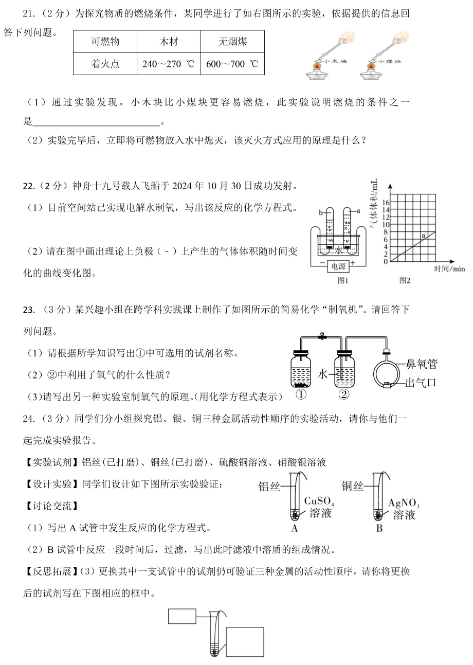 真题再现16 || 2024—2025学年洛龙区第二学期期中考试化学试卷 第13张