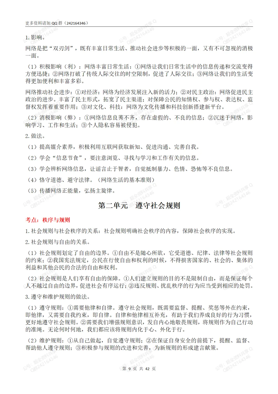 2026中考道德与法治教材核心知识梳理(pdf分享) 第10张