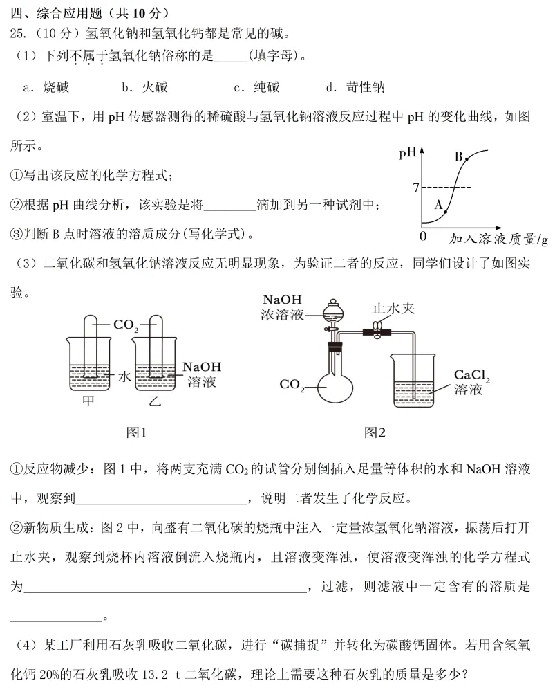 真题再现16 || 2024—2025学年洛龙区第二学期期中考试化学试卷 第16张