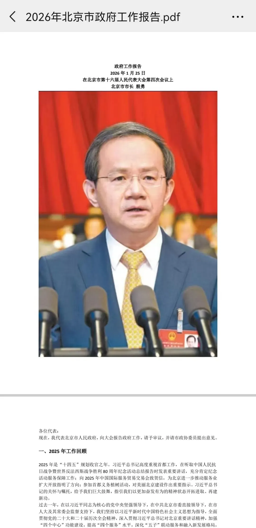 北京昌平区事业编真题,进面分数线,时政常识汇总,免费领取!!! 第13张