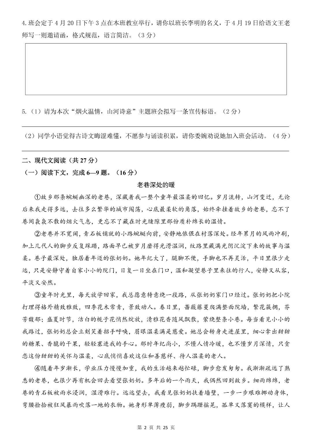 2026年春新八年级初二下册语文《期中考试模拟测试卷》5套含答案解析‖电子版可打印 第3张
