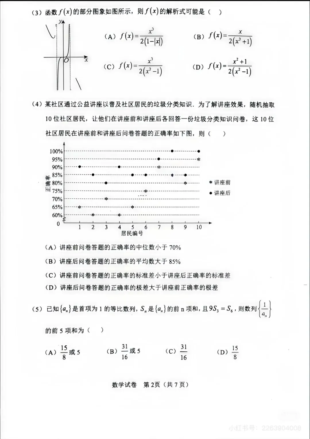 2026届塘沽一中十二校二模模拟考试卷 第2张