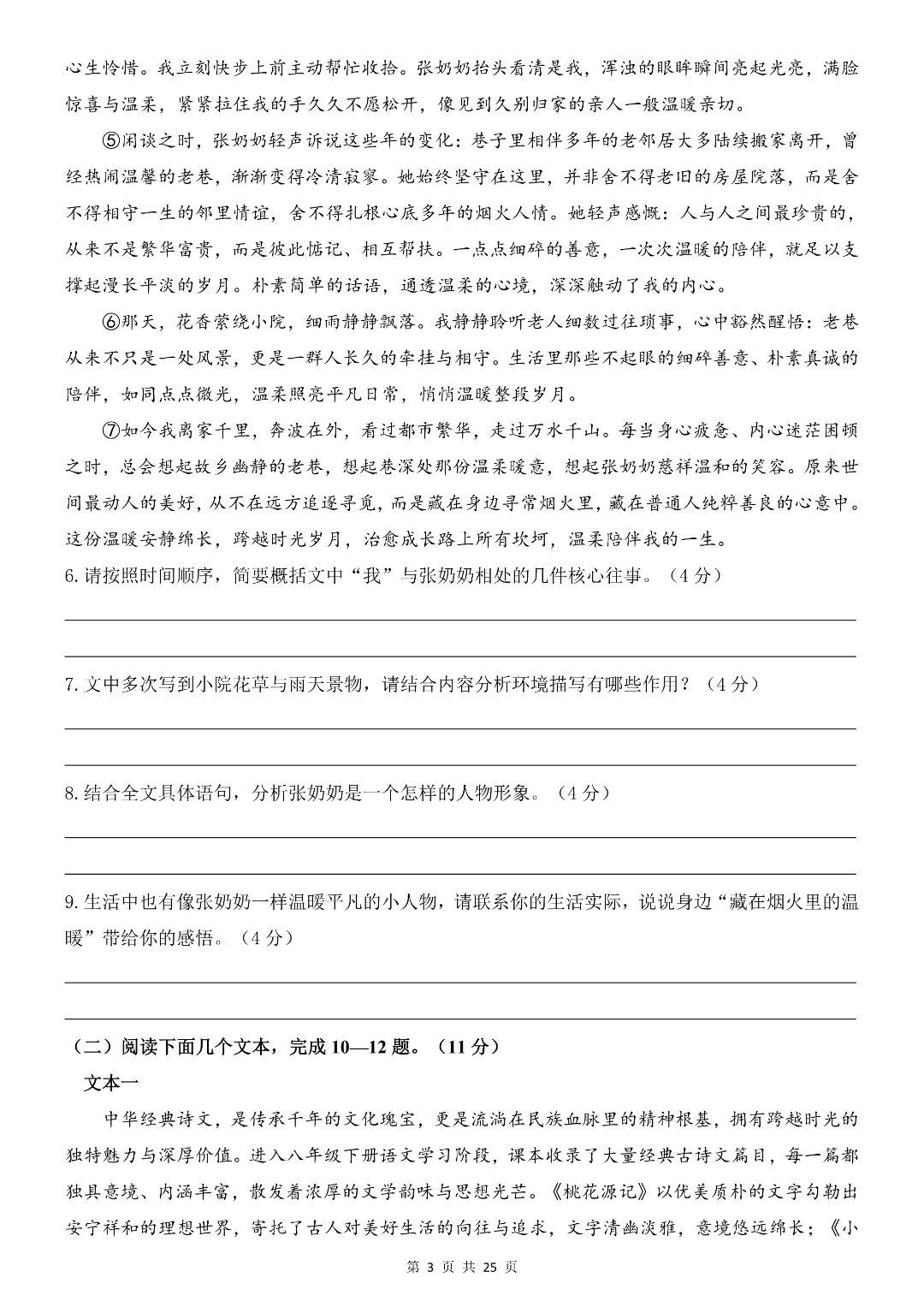 2026年春新八年级初二下册语文《期中考试模拟测试卷》5套含答案解析‖电子版可打印 第4张