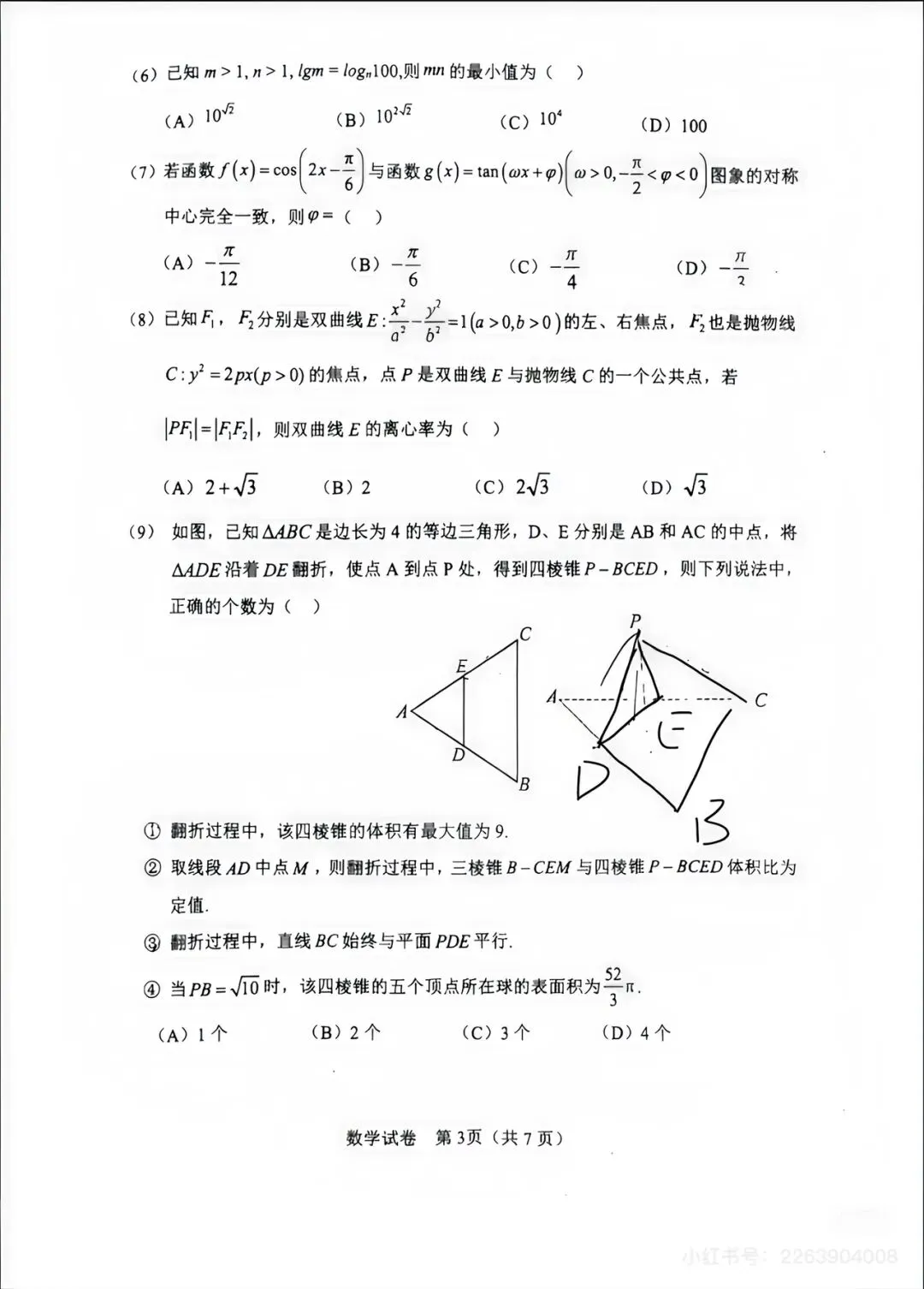 2026届塘沽一中十二校二模模拟考试卷 第3张