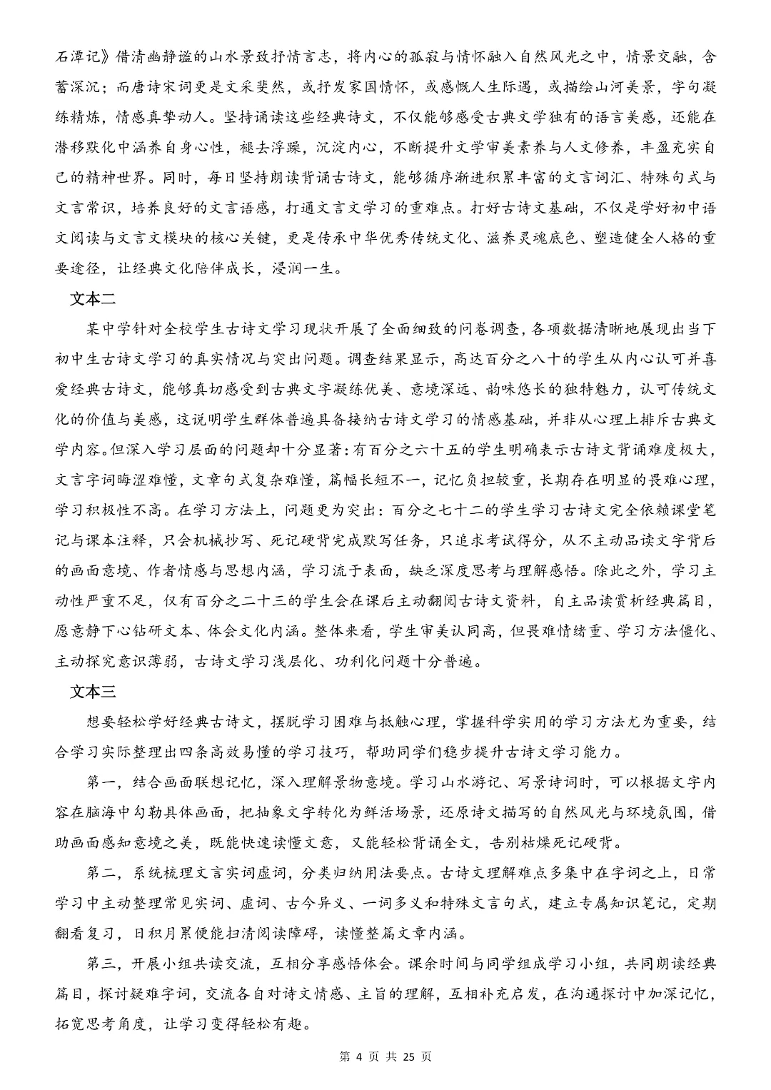 2026年春新八年级初二下册语文《期中考试模拟测试卷》5套含答案解析‖电子版可打印 第5张