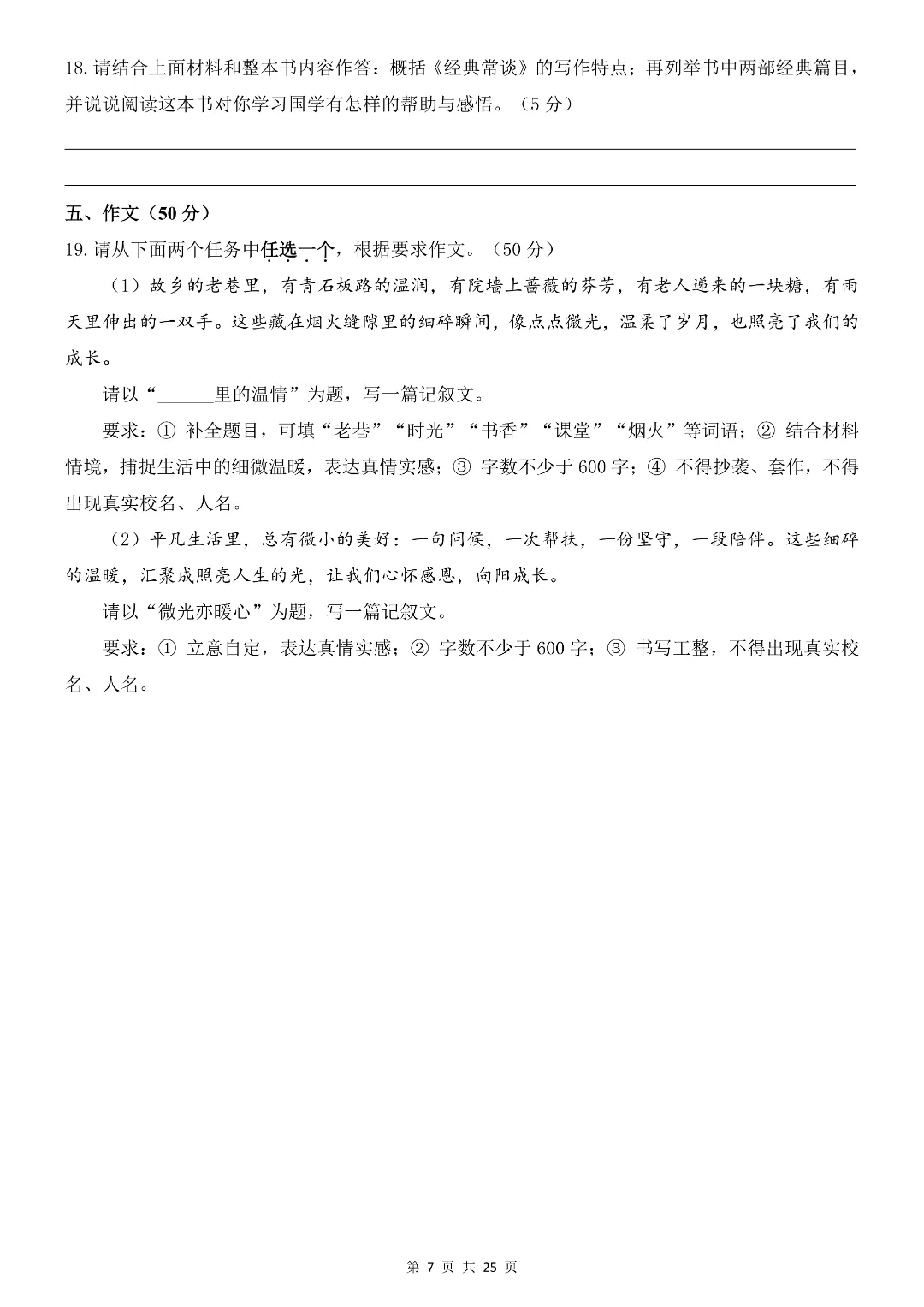 2026年春新八年级初二下册语文《期中考试模拟测试卷》5套含答案解析‖电子版可打印 第7张