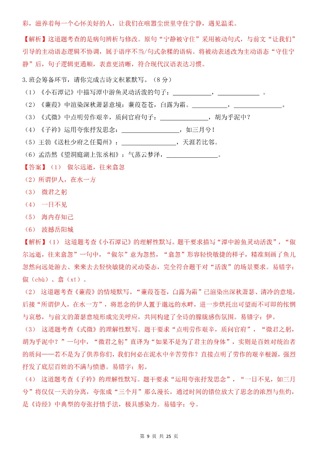 2026年春新八年级初二下册语文《期中考试模拟测试卷》5套含答案解析‖电子版可打印 第9张