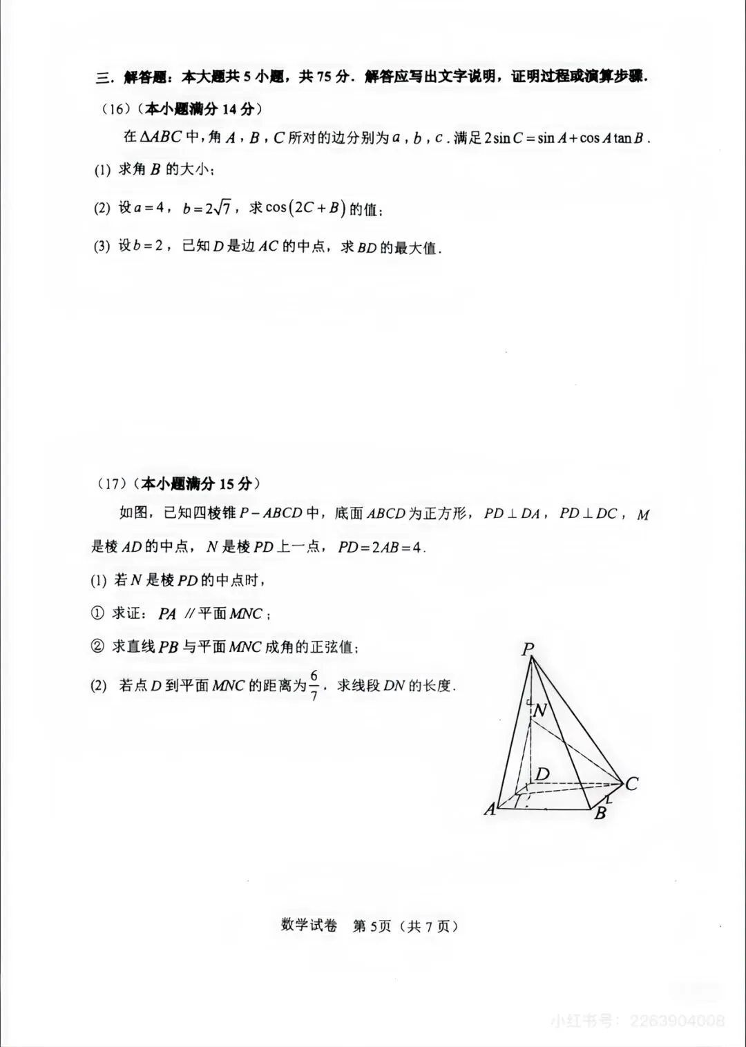 2026届塘沽一中十二校二模模拟考试卷 第5张
