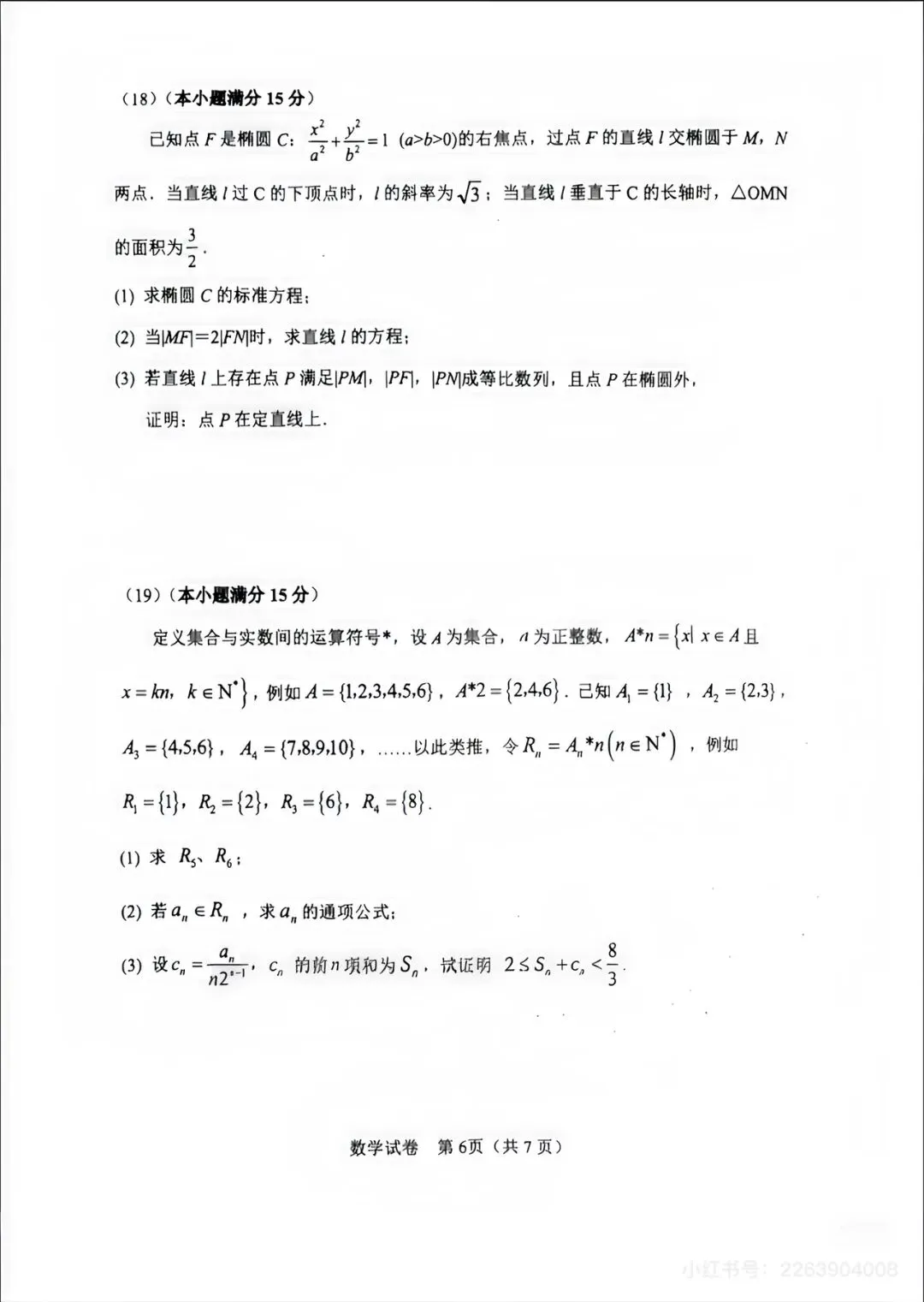 2026届塘沽一中十二校二模模拟考试卷 第6张