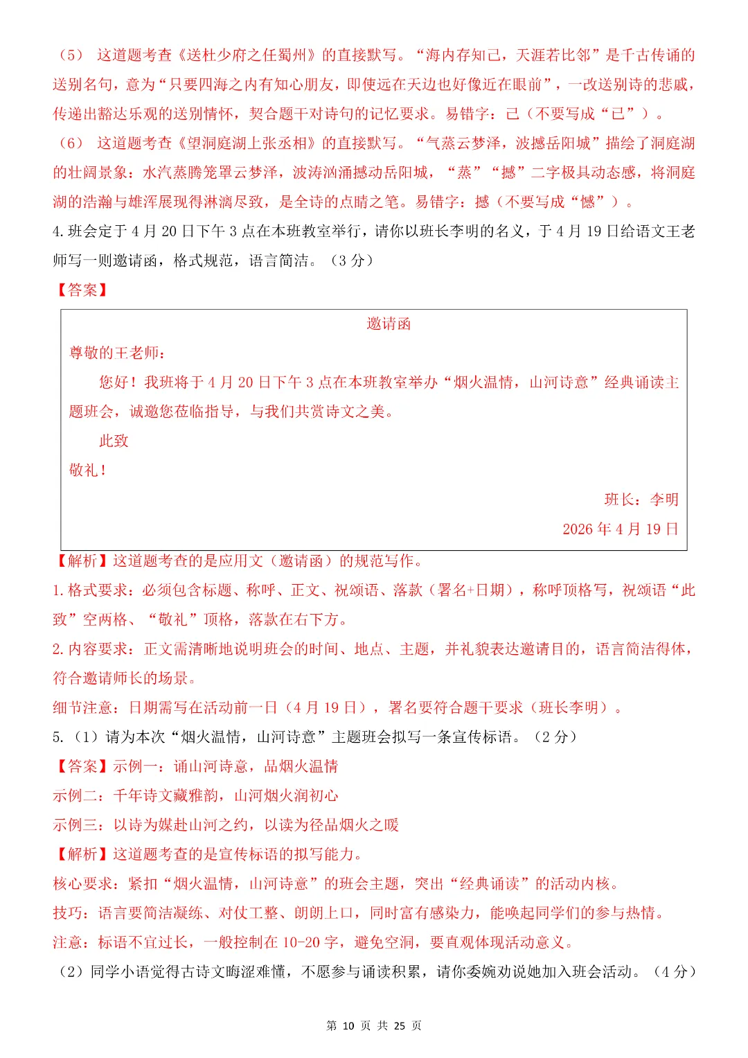 2026年春新八年级初二下册语文《期中考试模拟测试卷》5套含答案解析‖电子版可打印 第10张