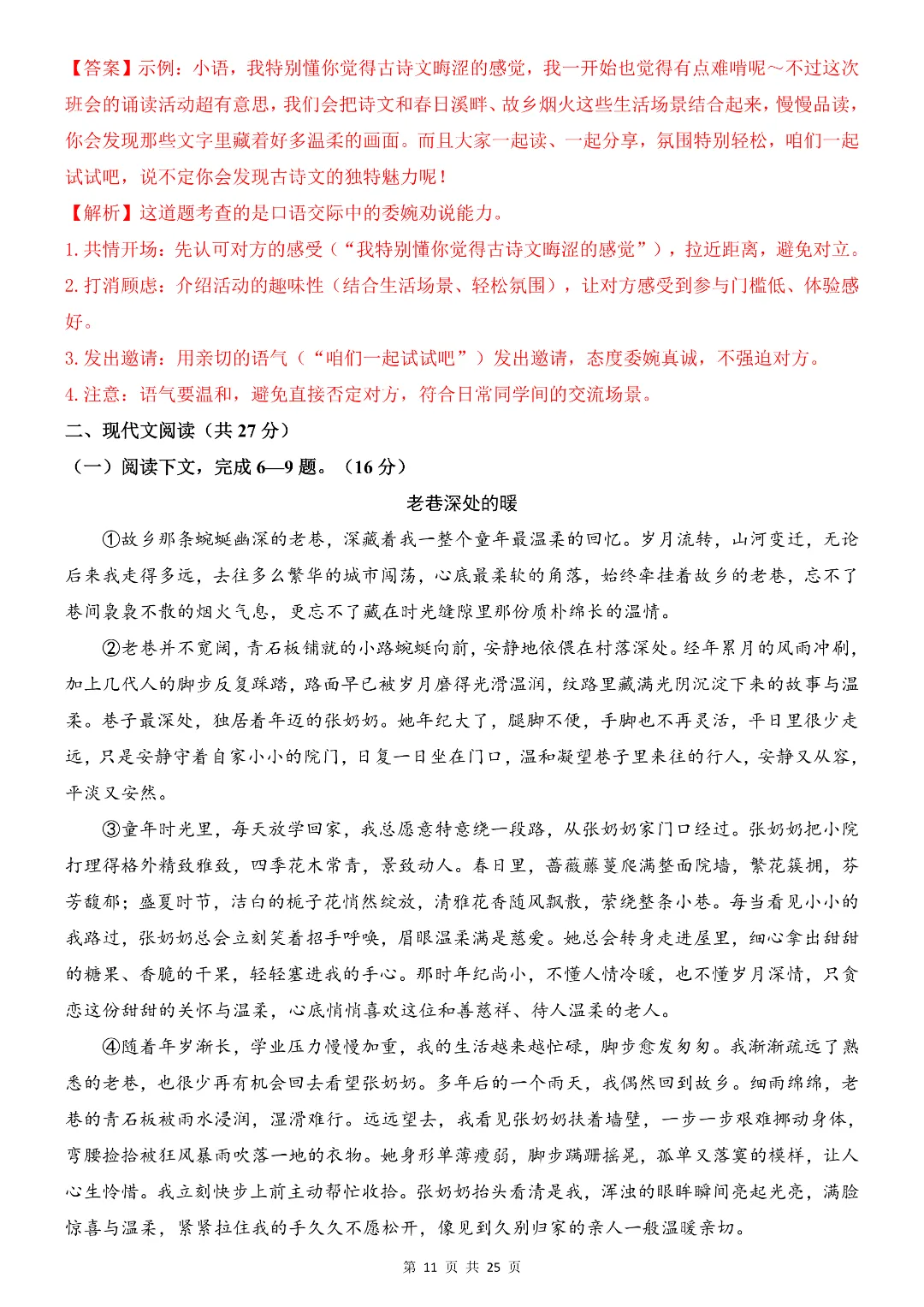 2026年春新八年级初二下册语文《期中考试模拟测试卷》5套含答案解析‖电子版可打印 第11张